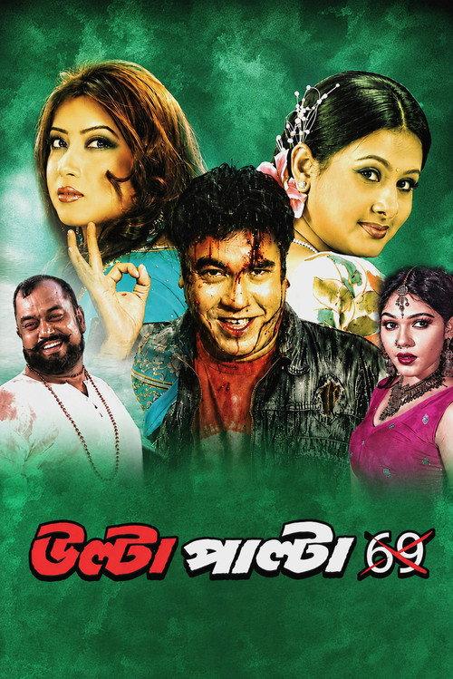 Ulta Palta 69 2007 official movie poster