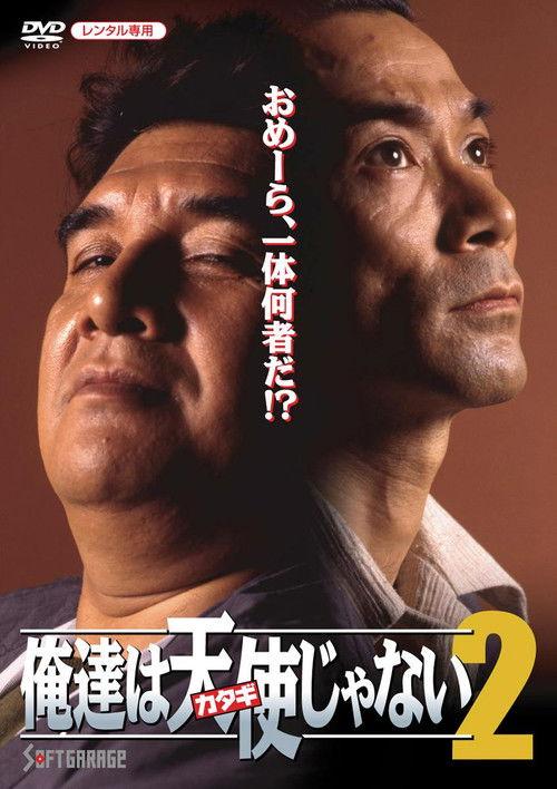 We're No Angels 2 1993 official movie poster