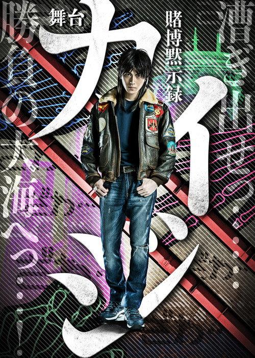 TOBAKU MOKUSHIROKU KAIJI 2021 official movie poster