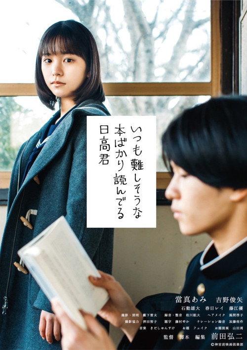Hidaka-Kun, Who Is Always Reading Books That Seem Difficult 2022 official movie poster