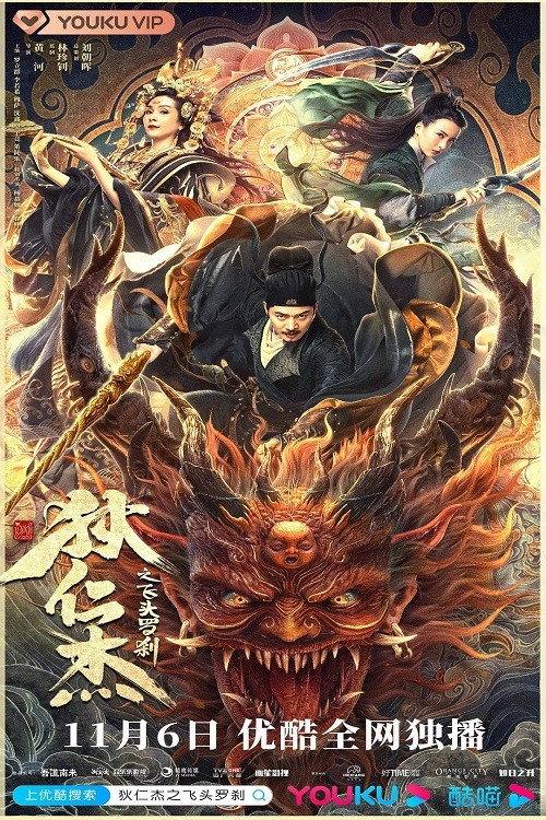 Di Renjie and the Flying Demon Head 2020 official movie poster
