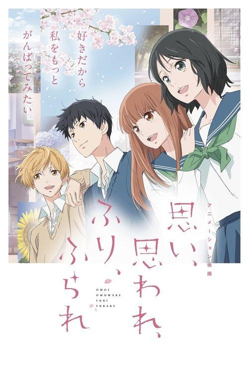 Love Me, Love Me Not 2020 official movie poster