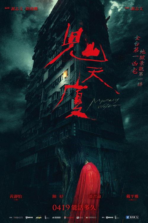 Mystery Writers 2024 official movie poster