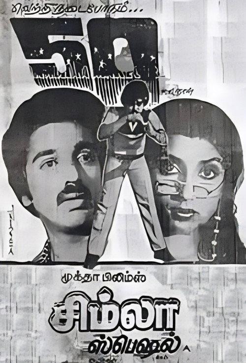 Simla Special 1982 official movie poster