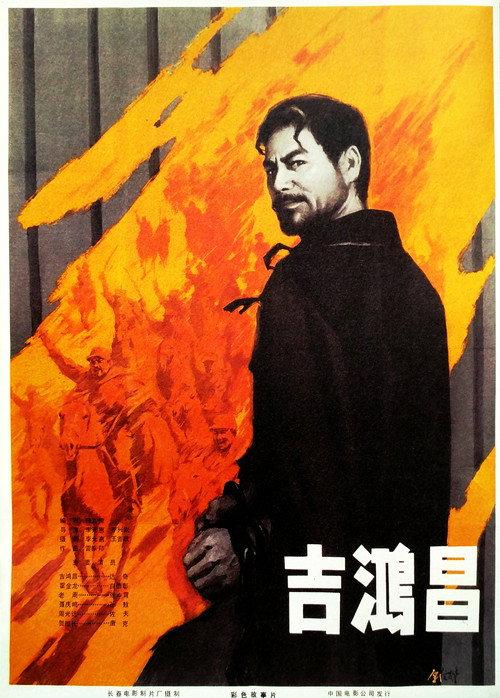 Ji Hong Chang 1979 official movie poster