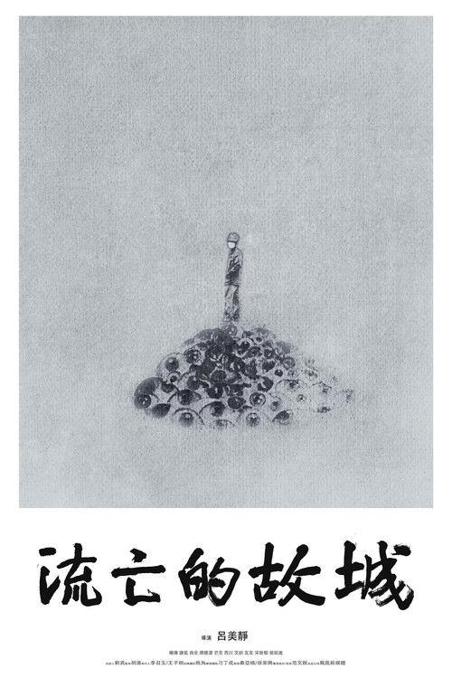 A Poet in Exile 2013 official movie poster
