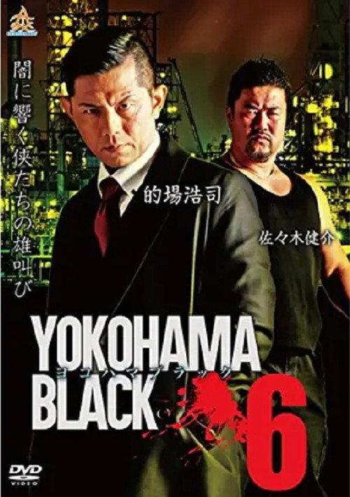YOKOHAMA BLACK 6 2018 official movie poster
