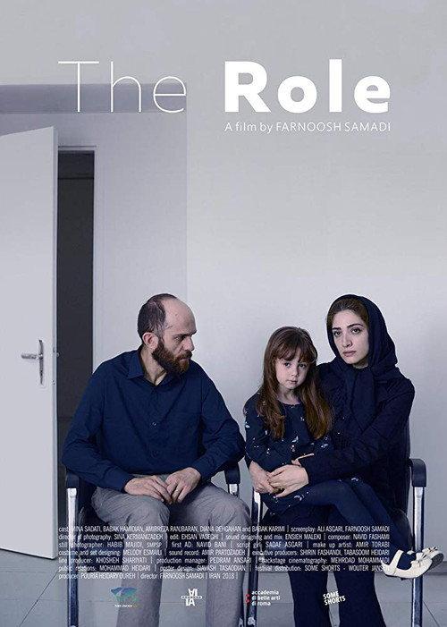 The Role 2018 official movie poster