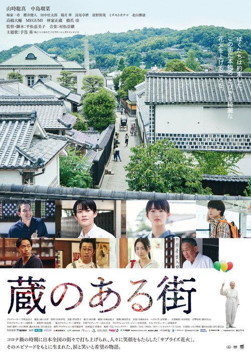 The Tales of Kurashiki 2025 official movie poster