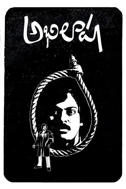 Abhilasha 1983 official movie poster