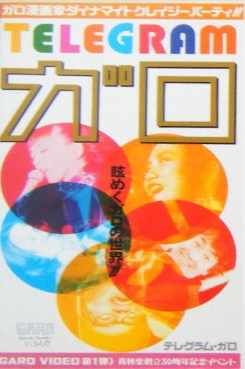 Garo Video: Telegram 1992 official movie poster