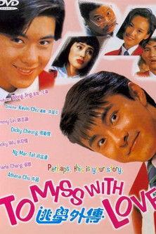 To Miss with Love 1992 official movie poster