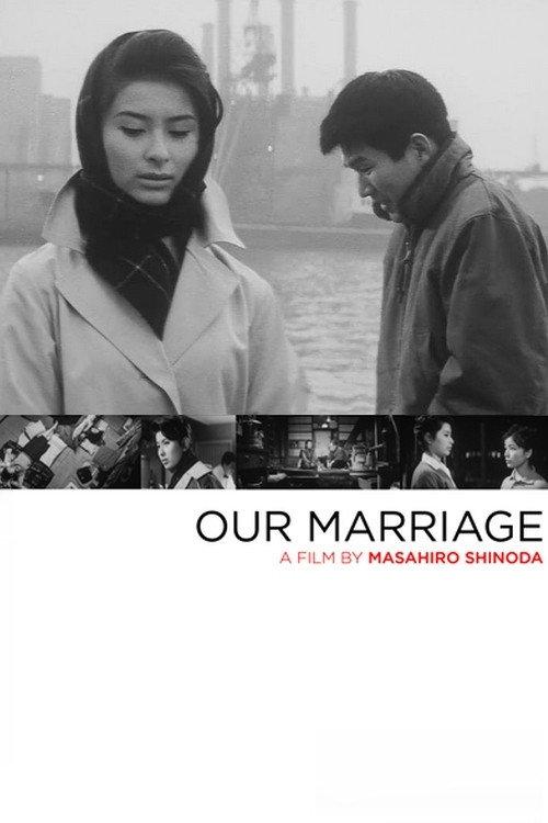 Our Marriage 1962 official movie poster