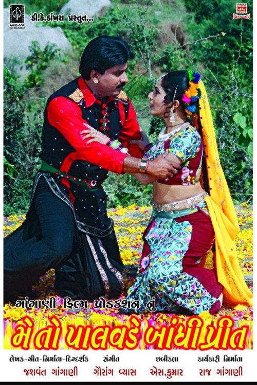 Mein to Palavade Bandhi Preet 2005 official movie poster