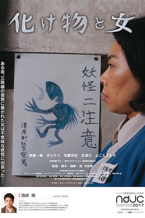 The Monster and the Woman 2018 official movie poster