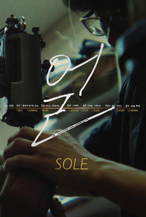 Sole 2026 official movie poster