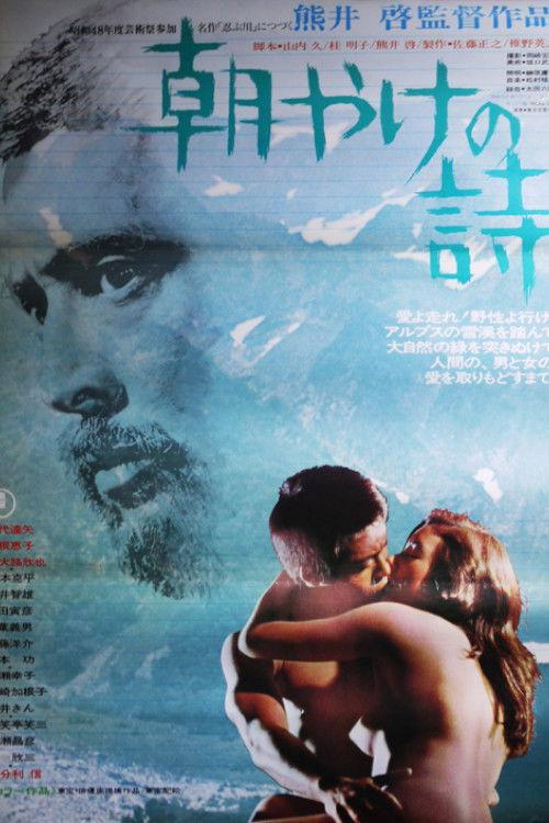Rise, Fair Sun 1973 official movie poster
