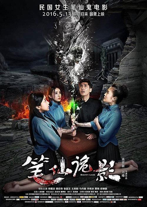 Bunshinsaba: Then a Shadow 2016 official movie poster