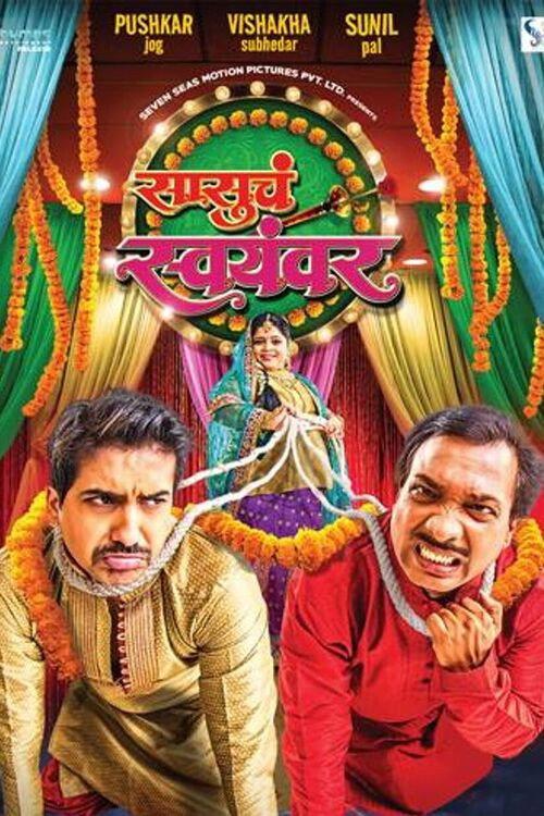 Sasucha Swayamvar 2013 official movie poster