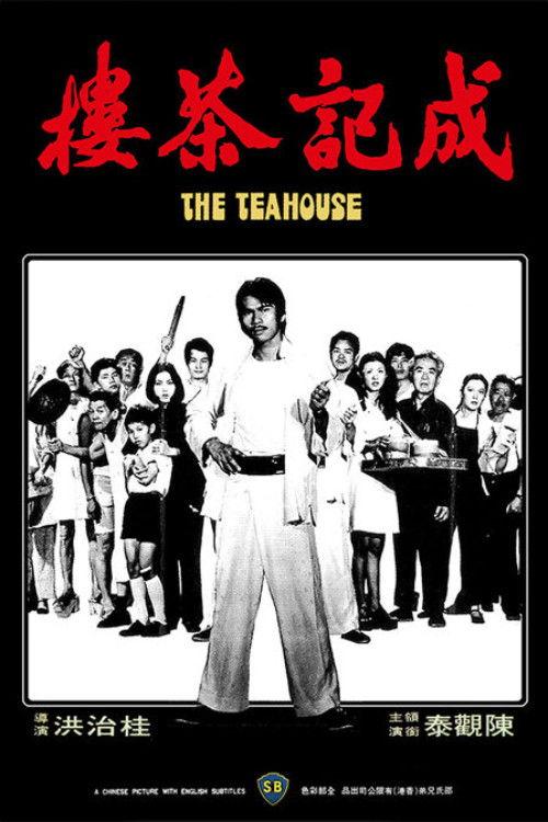The Tea House 1974 official movie poster