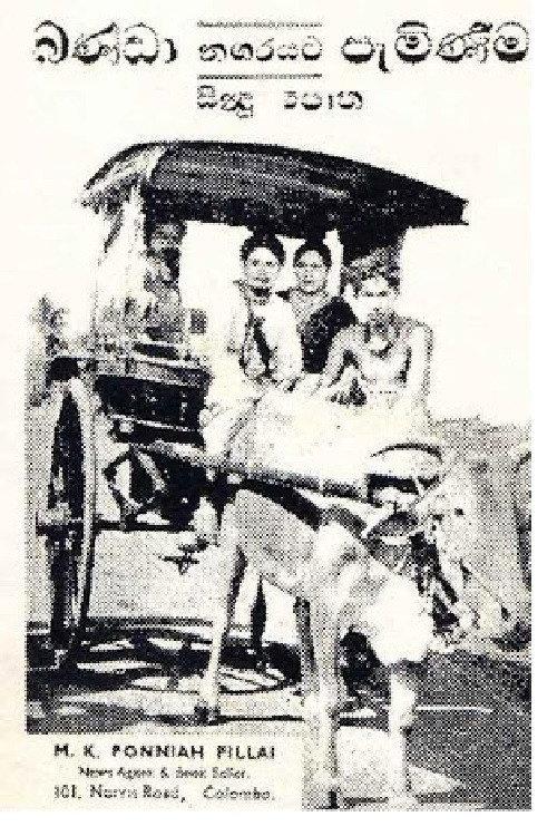 Banda Comes to Town 1952 official movie poster