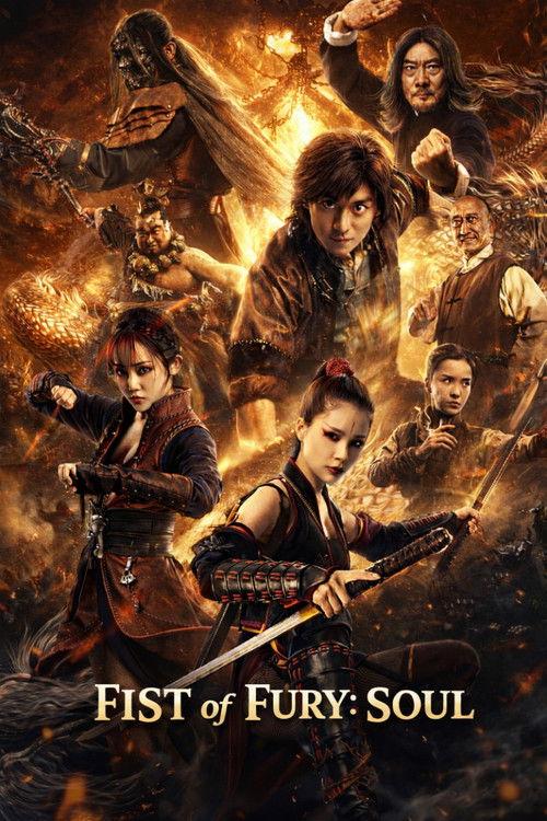 Fist of Fury: Soul 2021 official movie poster