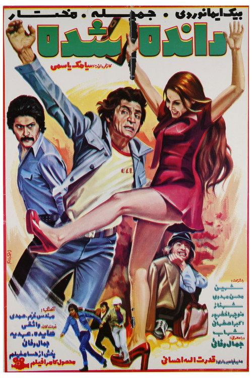Rande shod-e 1975 official movie poster