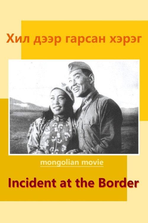 Incident at the Border 1942 official movie poster
