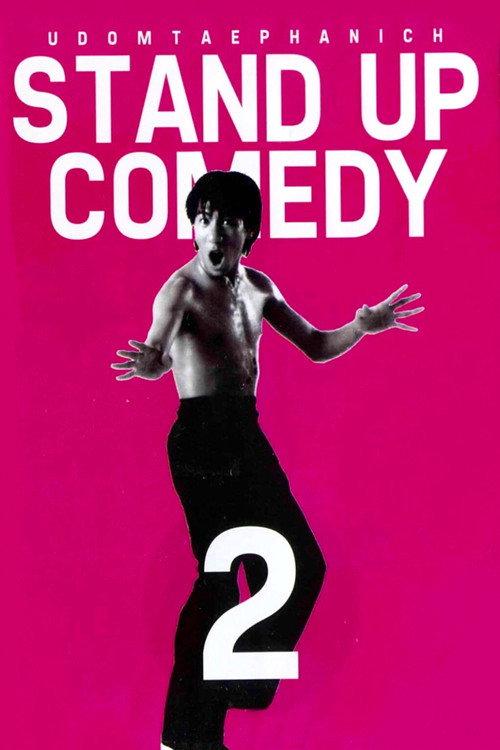 DEAW #2 Stand Up Comedy Show 1996 official movie poster