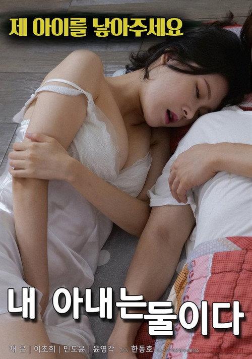 I Have Two Wives 2019 official movie poster