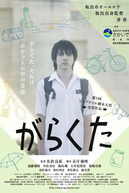 Garakuta 2016 official movie poster