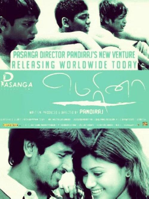 Marina 2012 official movie poster
