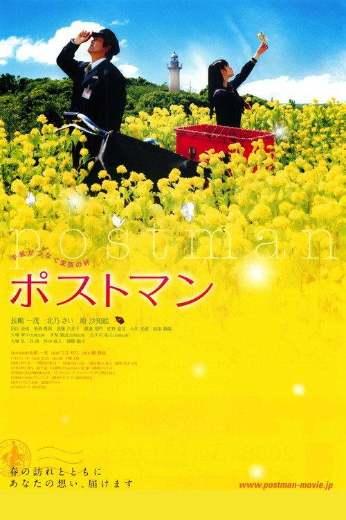 Postman 2008 official movie poster