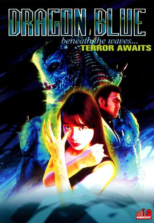 Dragon Blue 1996 official movie poster