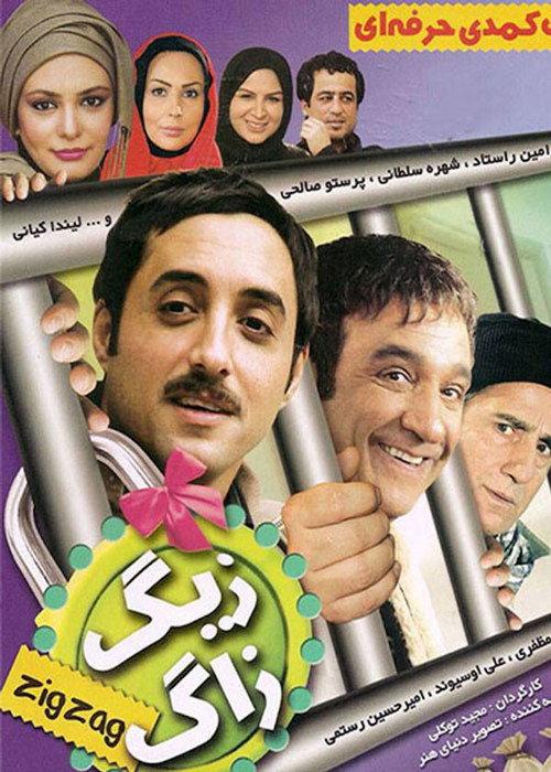 Zig Zag 2009 official movie poster