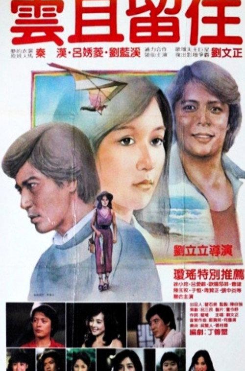 Cloud, Stay With Me 1981 official movie poster