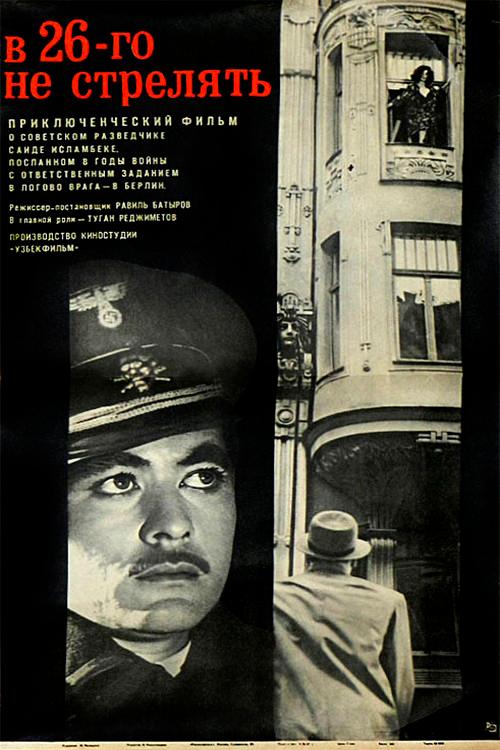 Don't Shoot on the 26-th 1966 official movie poster