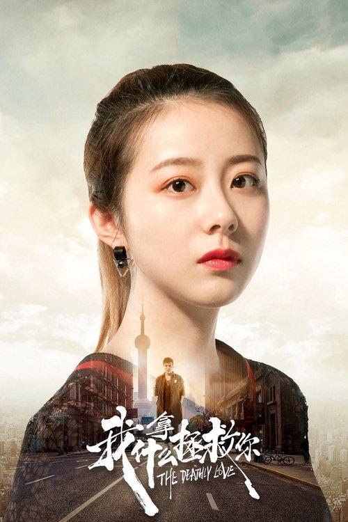 The Deathly Love 2019 official movie poster