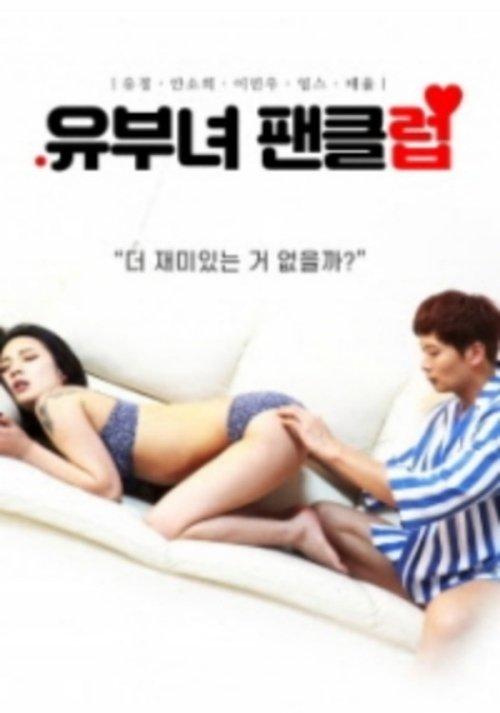 Married Woman Fan Club 2020 official movie poster