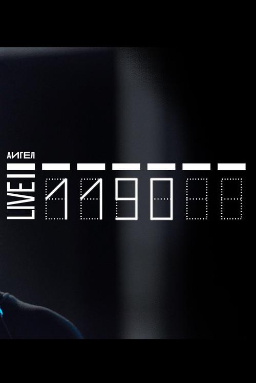 AIGEL - 1190 2023 official movie poster