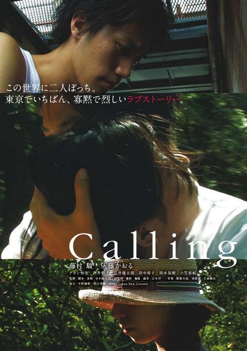 Calling 2012 official movie poster