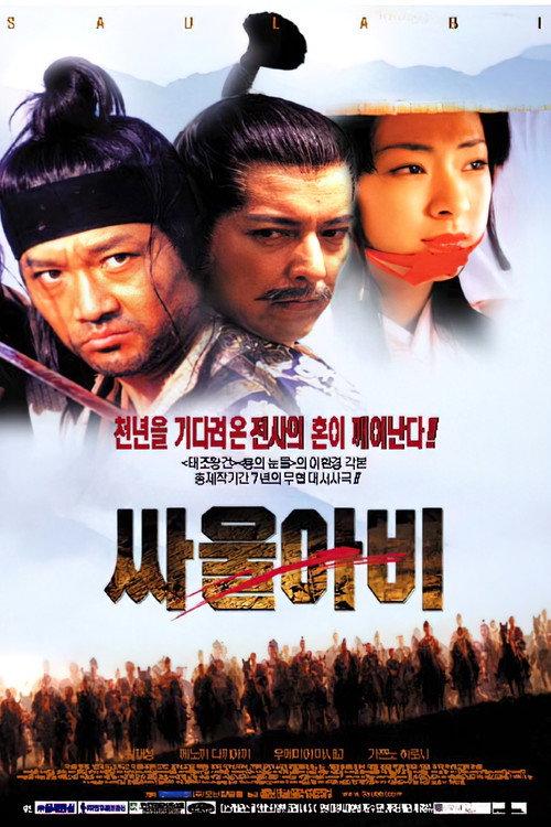 Saulabi 2002 official movie poster