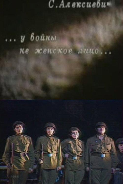 The Unwomanly Face of War 1988 official movie poster