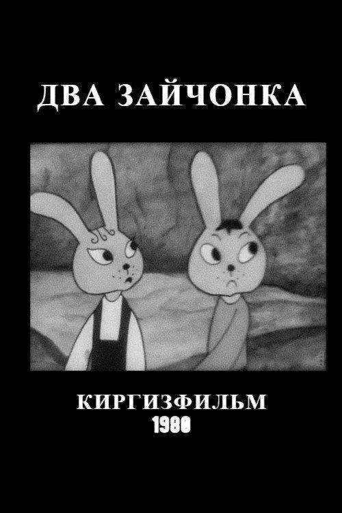 Two Little Hares 1980 official movie poster