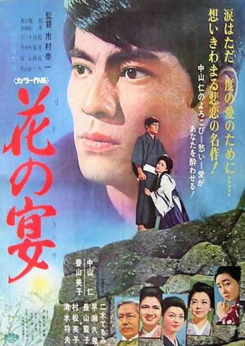 Falling Blossoms 1967 official movie poster