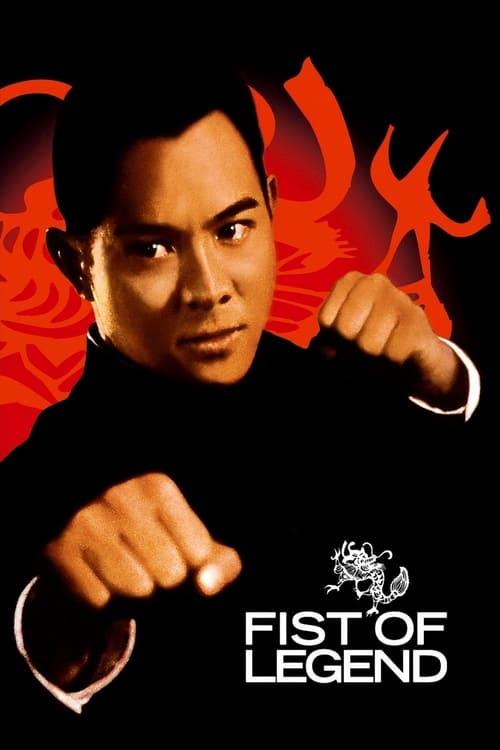 Fist of Legend 1994 official movie poster