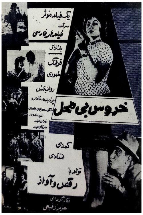 The Talker Out of Turn 1961 official movie poster