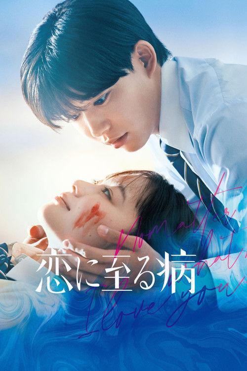 No Matter What, I Love You 2025 official movie poster