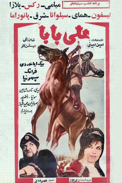 Ali Baba and the Forty Thieves 1967 official movie poster