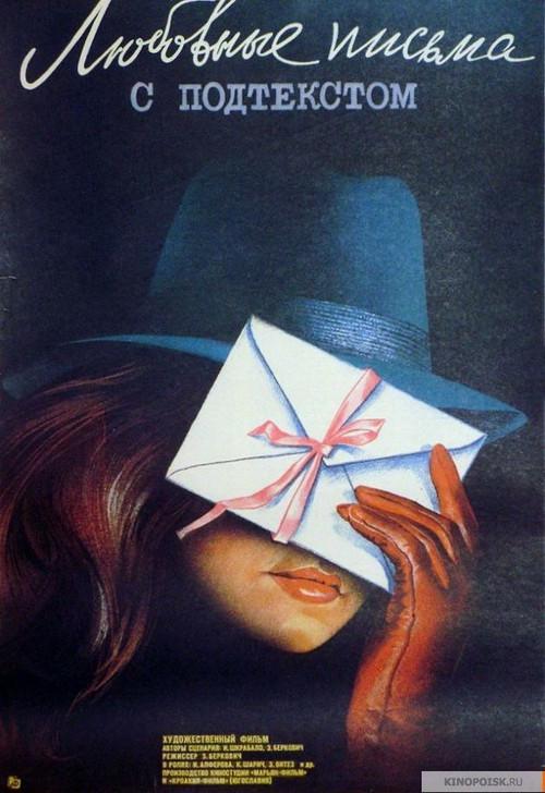 Premeditated Love Letters 1985 official movie poster